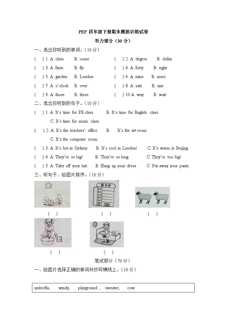 【期末复习】人教版PEP小学英语四年级下册期末测试（含答案） (2)01