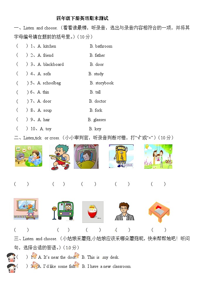 【期末复习】人教版PEP小学英语四年级下册期末测试（含答案） (3)01
