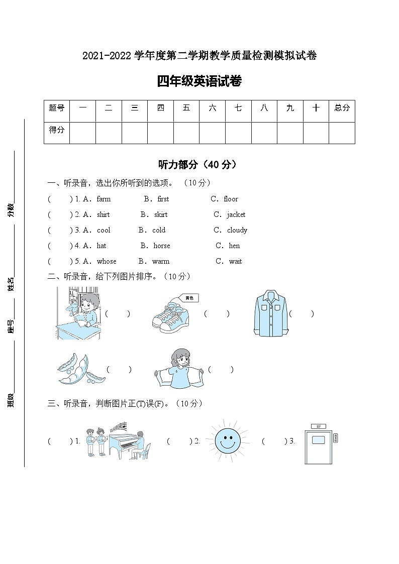 【期末复习】人教版PEP小学英语四年级下册期末测试A卷（含听力）.zip01