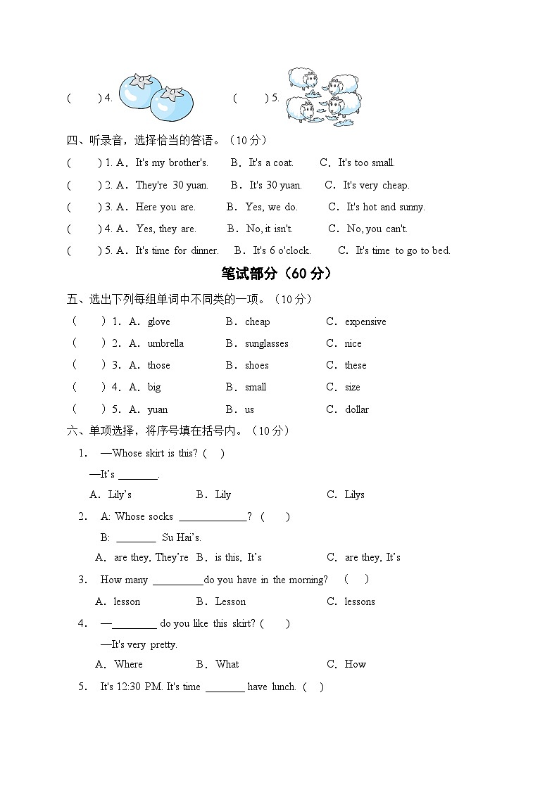 【期末复习】人教版PEP小学英语四年级下册期末测试A卷（含听力）.zip02