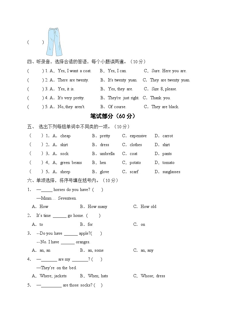 【期末复习】人教版PEP小学英语四年级下册期末测试B卷（含听力）.zip02