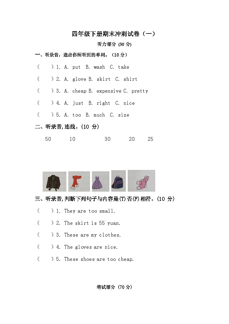 【期末复习】人教版PEP小学英语四年级下册期末测试卷（一）（含听力）.zip01