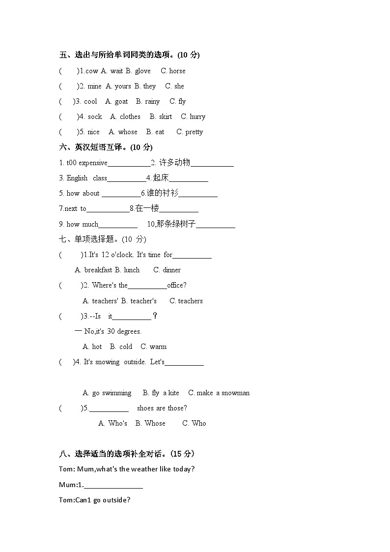 （考前5天冲刺100分）四年级英语下册期末测试卷（三）（人教版 word 含听力材料  答案）第2页