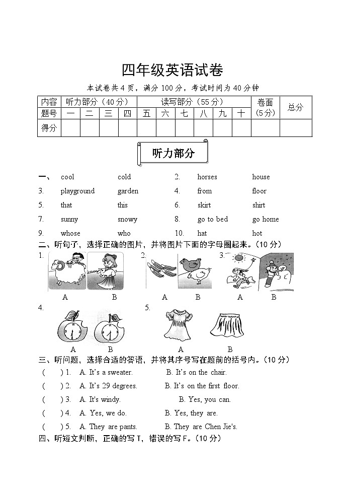【期末复习】人教版PEP小学英语四年级下册试题-期末模拟（一） （含听力）.zip01