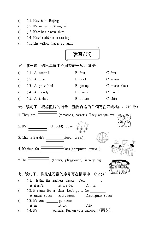 【期末复习】人教版PEP小学英语四年级下册试题-期末模拟（一） （含听力）.zip02