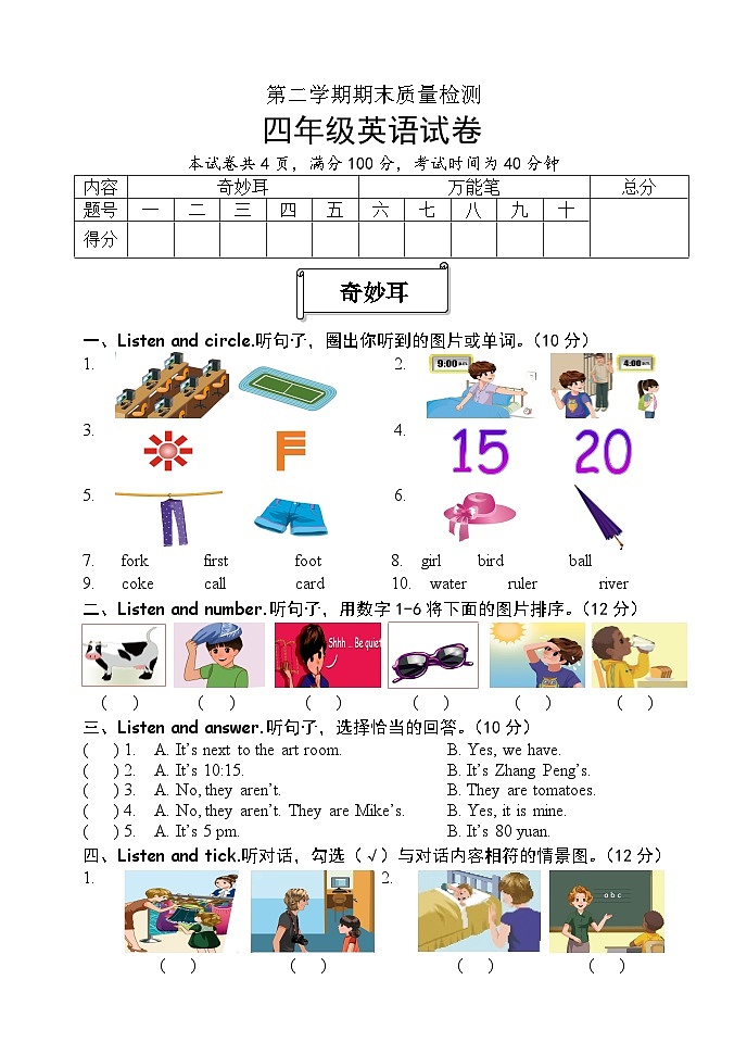 四年级下册英语试卷7（PEP)含听力材料、答案第1页