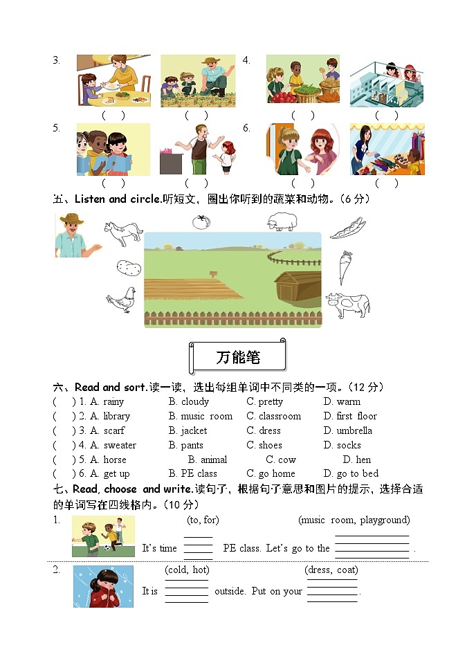 四年级下册英语试卷7（PEP)含听力材料、答案第2页