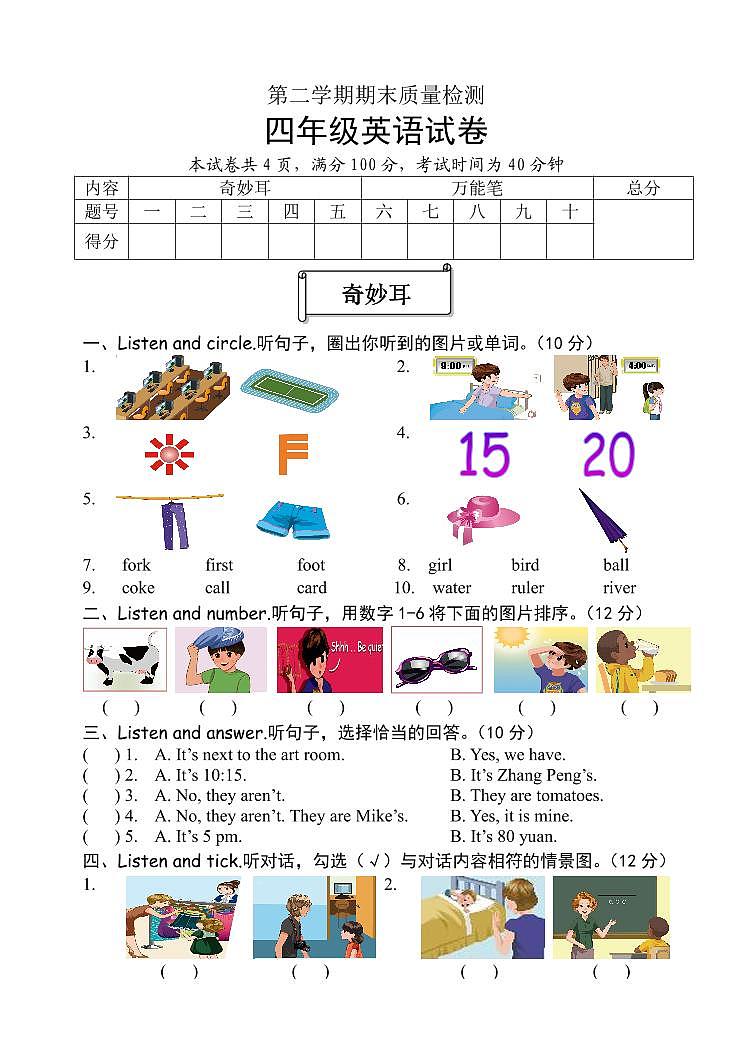 四年级下册英语试卷7（PEP)含听力材料、答案第1页