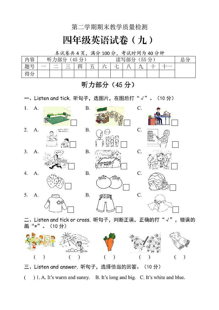 【期末复习】人教版PEP小学英语四年级下册试题-期末模拟（九） （含听力）.zip01