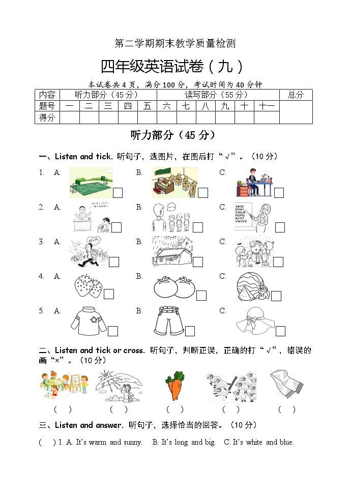 【期末复习】人教版PEP小学英语四年级下册试题-期末模拟（九） （含听力）.zip01