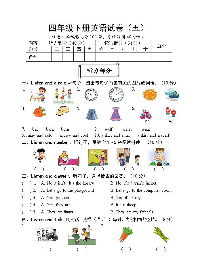 【期末复习】人教版PEP小学英语四年级下册试题-期末模拟（五） （含听力）.zip01