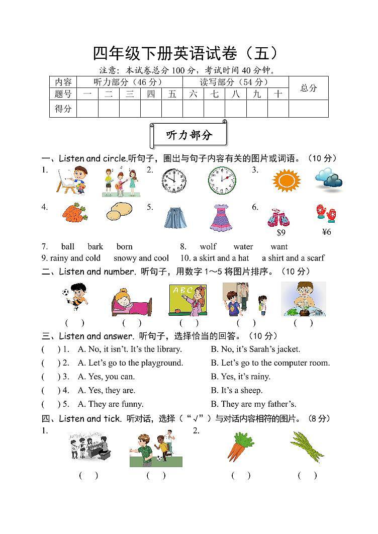 【期末复习】人教版PEP小学英语四年级下册试题-期末模拟（五） （含听力）.zip01