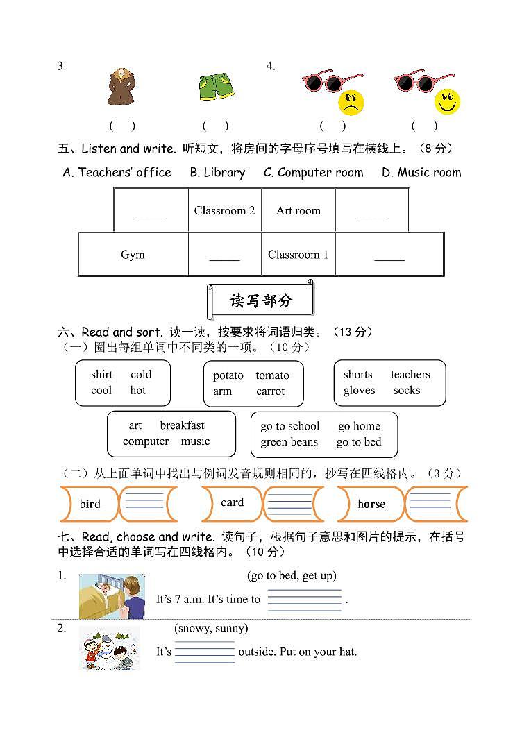 【期末复习】人教版PEP小学英语四年级下册试题-期末模拟（五） （含听力）.zip02