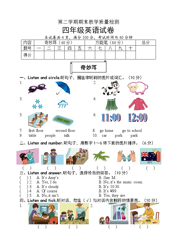 【期末复习】人教版PEP小学英语四年级下册试题-期末模拟（八） （含听力）.zip01