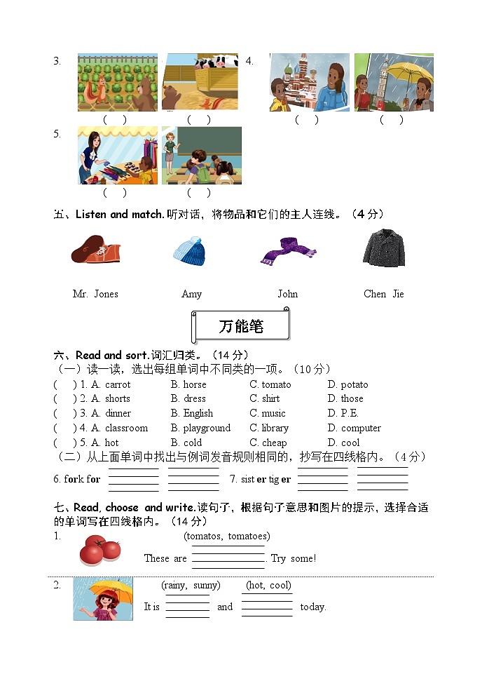 【期末复习】人教版PEP小学英语四年级下册试题-期末模拟（八） （含听力）.zip02