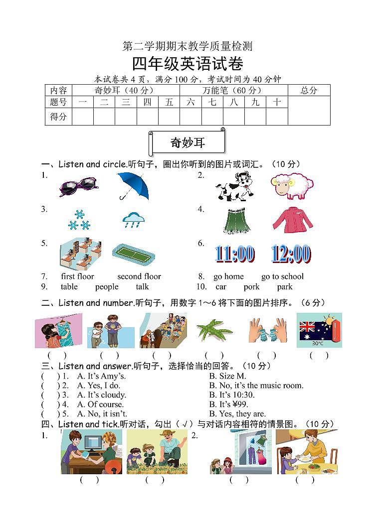【期末复习】人教版PEP小学英语四年级下册试题-期末模拟（八） （含听力）.zip01