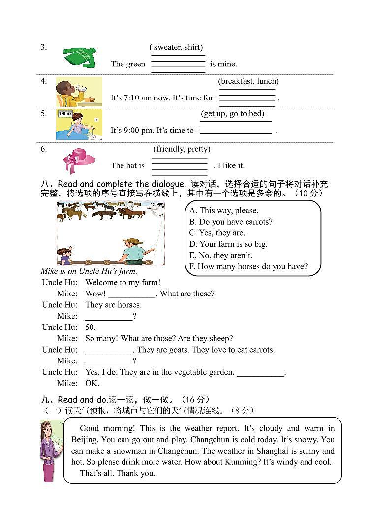 【期末复习】人教版PEP小学英语四年级下册试题-期末模拟（八） （含听力）.zip03