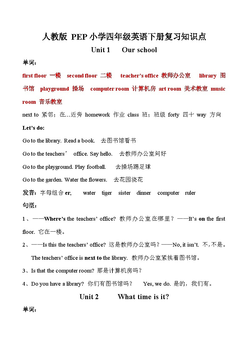 【期末复习】小学英语人教版PEPPEP小学四年级英语下册复习知识点整理（讲义）01