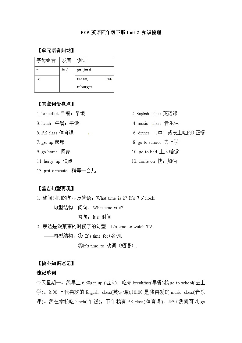 【期末复习】小学英语人教版PEP四年级下册单元知识梳理-Unit 2 （讲义）01