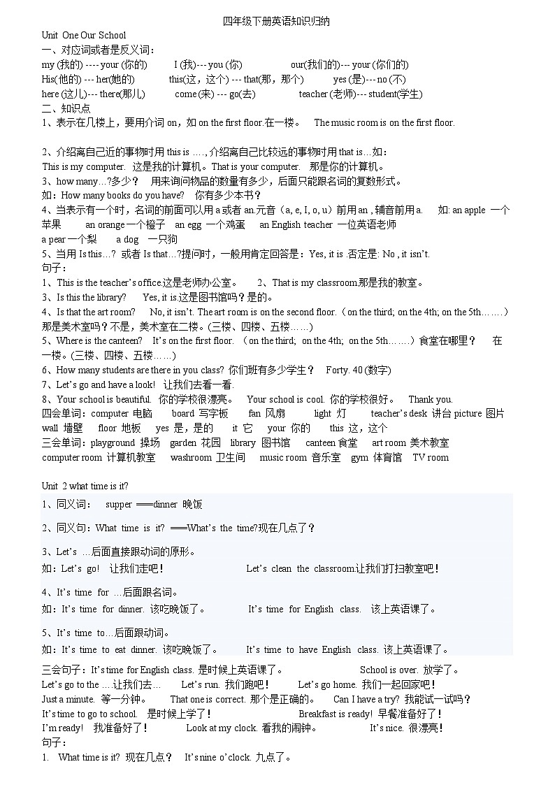 【期末复习】小学英语人教版PEP四年级下册素材-总复习资料 （讲义）01