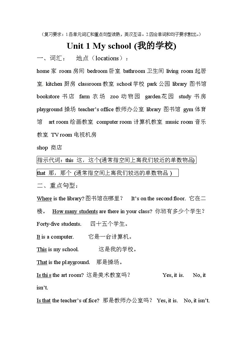 【期末复习】小学英语人教版PEP四年级下册素材（Unit1）（讲义）01