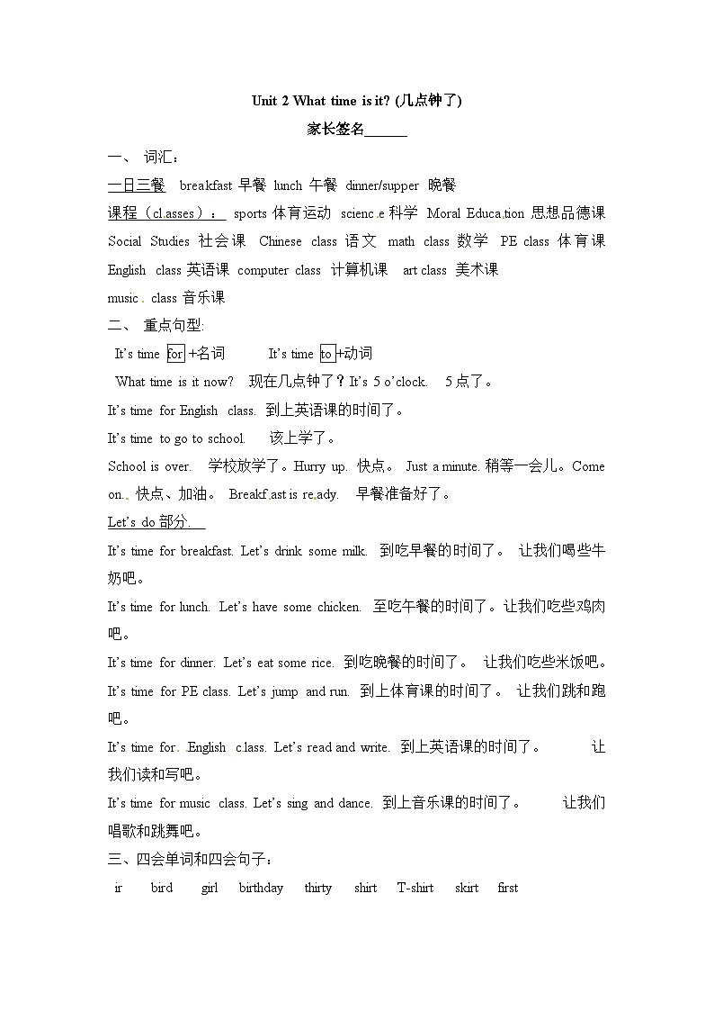 【期末复习】小学英语人教版PEP四年级下册素材（Unit2）（讲义）第1页