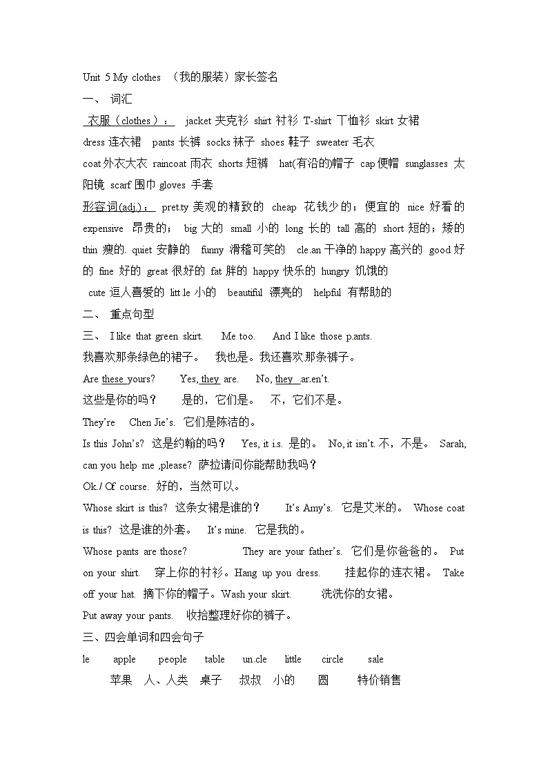 【期末复习】小学英语人教版PEP四年级下册素材（Unit5）（讲义）第1页