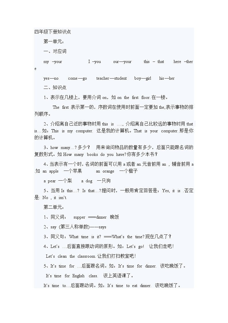 【期末复习】小学英语人教版PEP小学英语四年级下册知识点（讲义）01