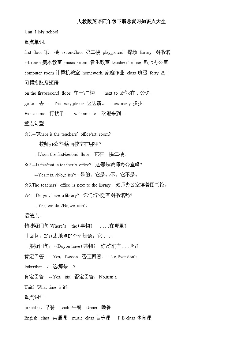 【期末复习】小学英语人教版PEP英语四年级下册总复习知识点大全（讲义）第1页