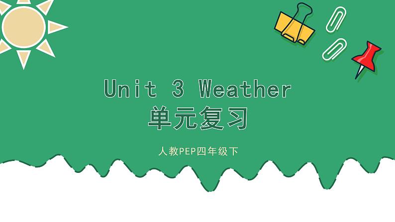 【期末复习】小学英语人教版PEP四年级下册课件Unit3Weather单元复习（课件）01