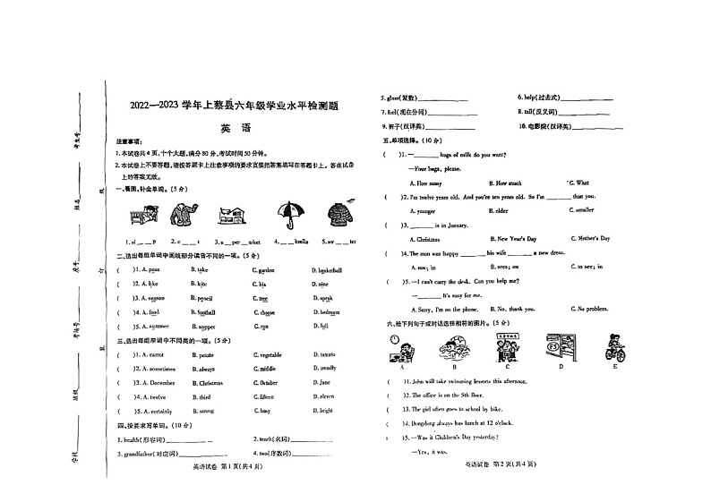 河南省驻马店市上蔡县2022-2023年六年级下学期期末英语试题第1页