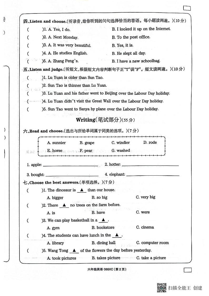 河南省周口市项城市2023-2024学年一年级下学期6月期末英语试题第2页