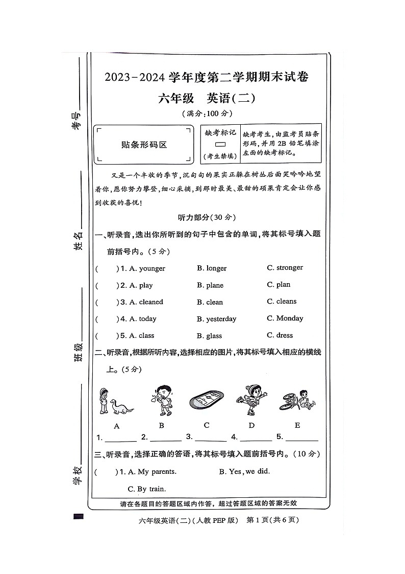 河南省新乡市新乡县2023-2024学年六年级下学期6月期末英语试题第1页