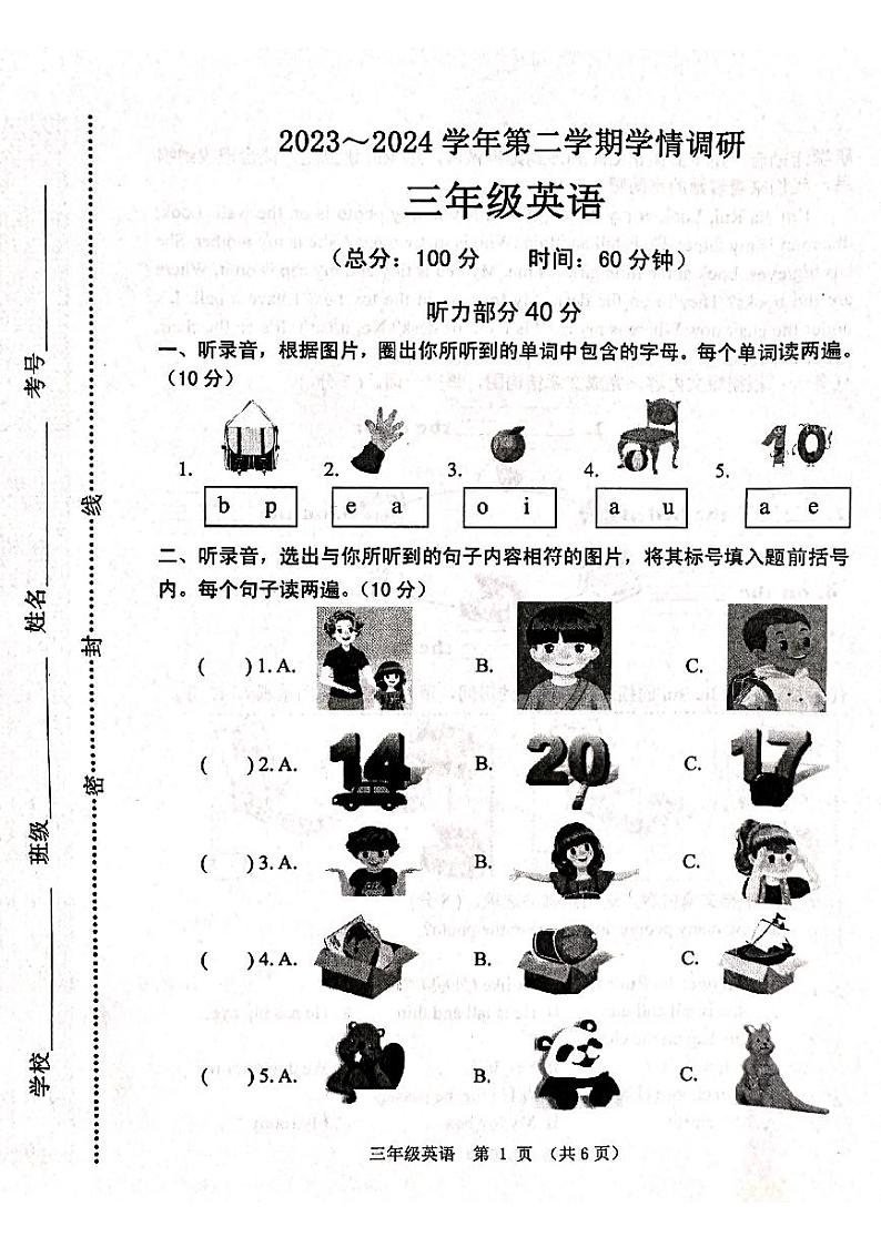河南省郑州市中原区2023-2024学年三年级下学期6月期末英语试题01