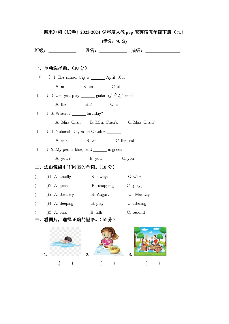 期末 （试题） -2023-2024学年人教PEP版英语五年级下册(02)01