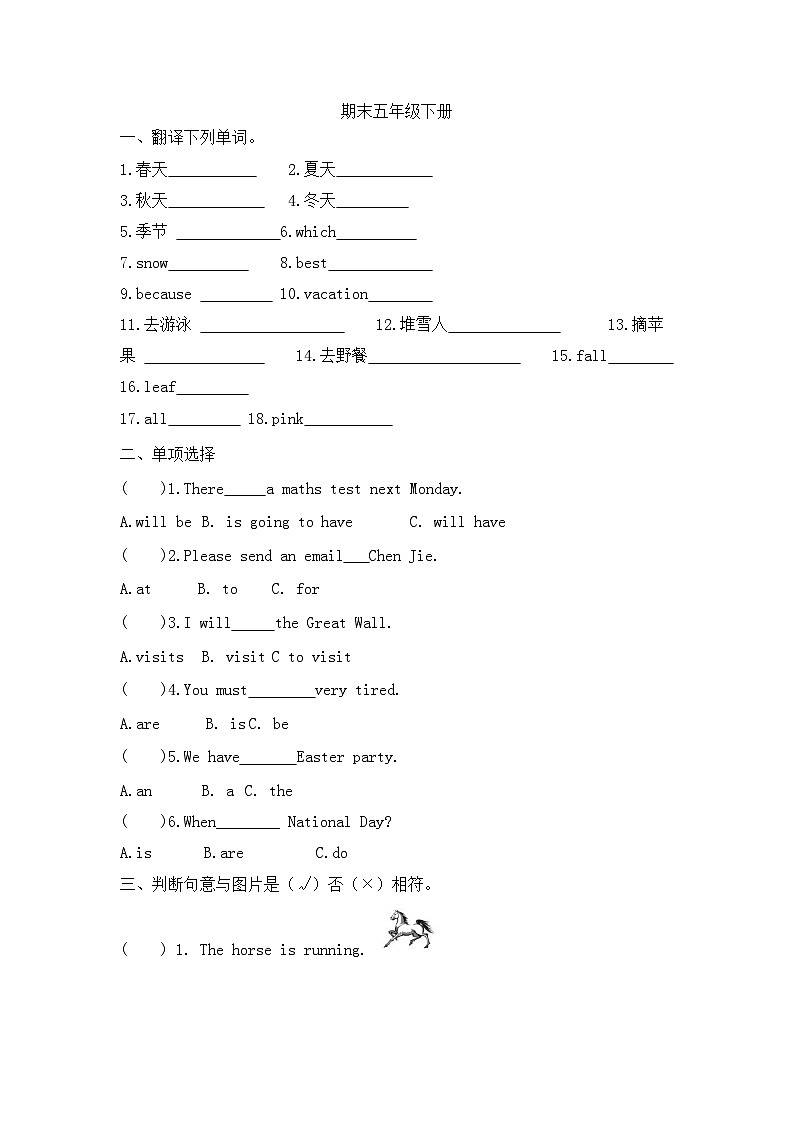 期末（试题）-2023-2024学年人教PEP版英语五年级下册01