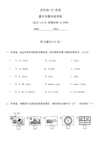 浙江省嘉兴市2022-2023学年四年级下学期期末英语试题