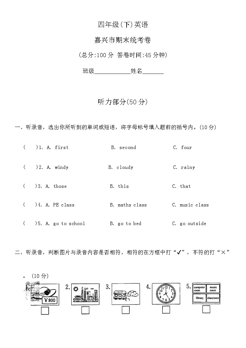 浙江省嘉兴市2022-2023学年四年级下学期期末英语试题第1页