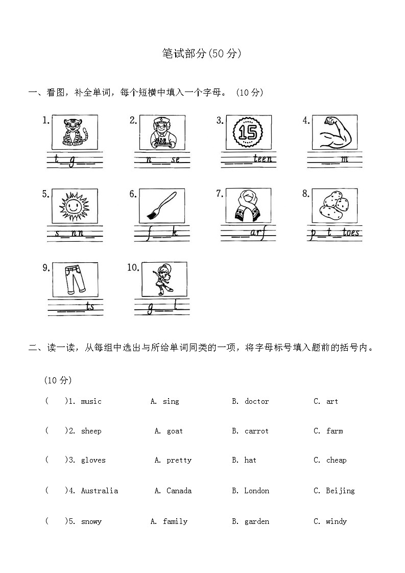 浙江省嘉兴市2022-2023学年四年级下学期期末英语试题第3页