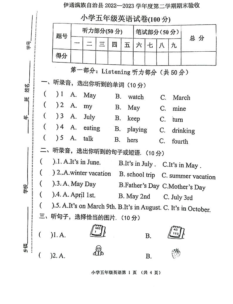 吉林省四平市伊通县2022-2023学年五年级下学期期末英语试题第1页