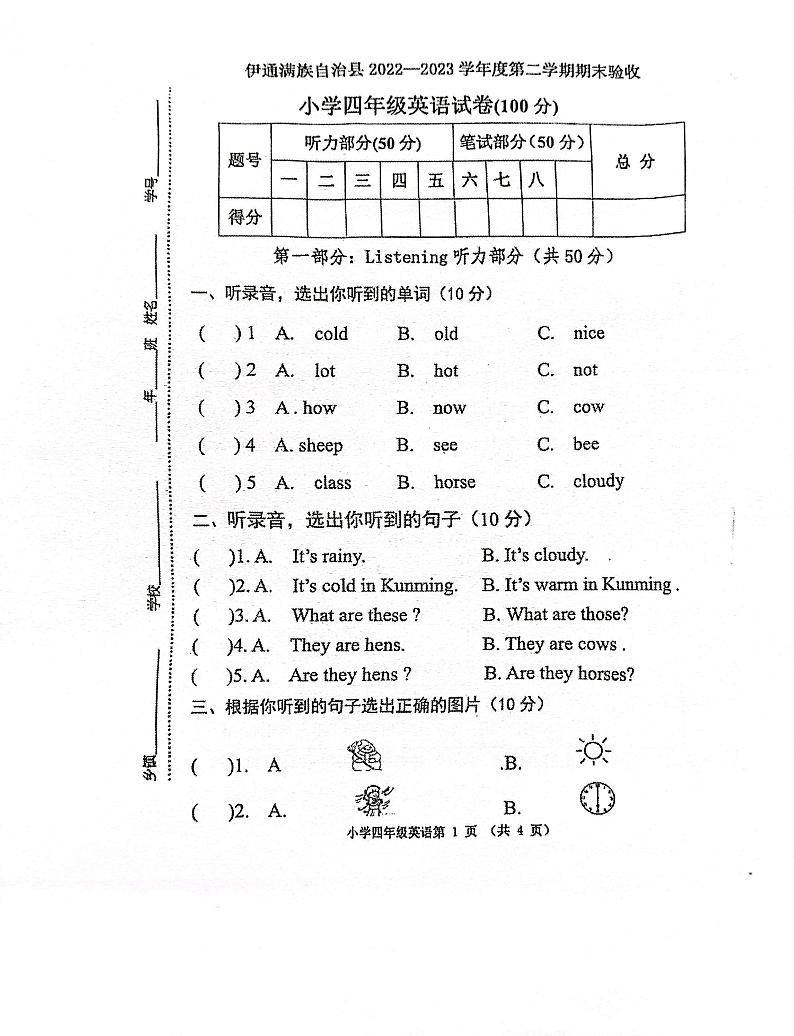 吉林省四平市伊通县2022-2023学年四年级下学期期末英语试题第1页
