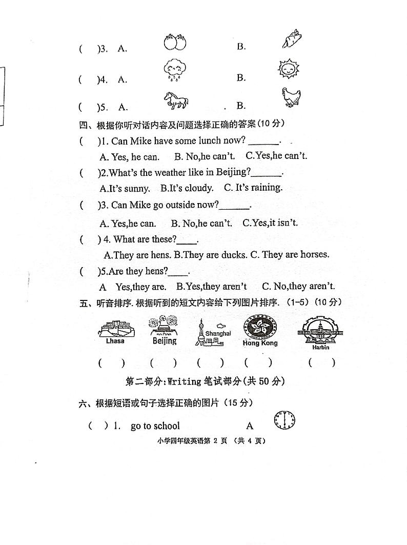 吉林省四平市伊通县2022-2023学年四年级下学期期末英语试题第2页