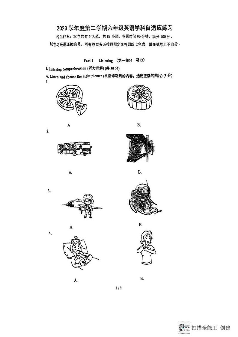 上海市普陀区2023-2024学年六年级下学期期末英语试题01