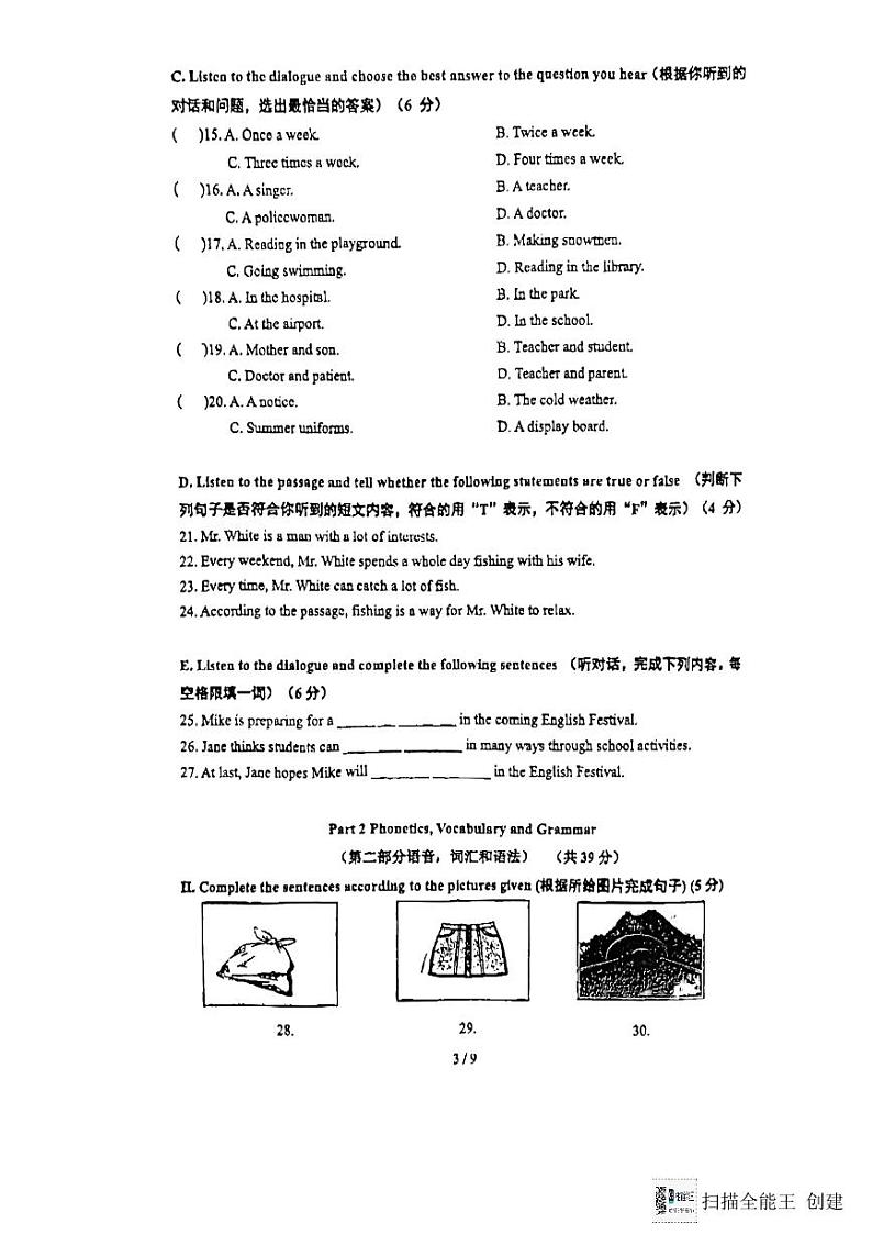 上海市普陀区2023-2024学年六年级下学期期末英语试题03