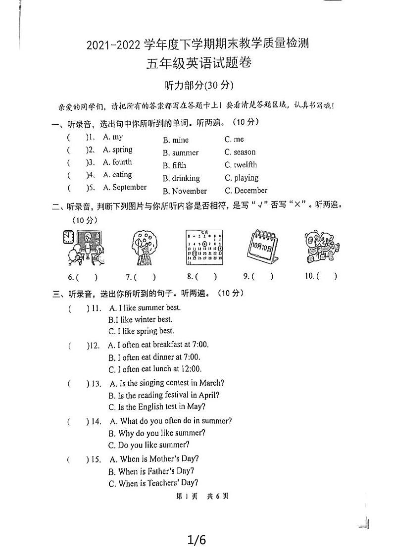 湖北省黄石市2021-2022学年五年级下学期期末英语试题第1页