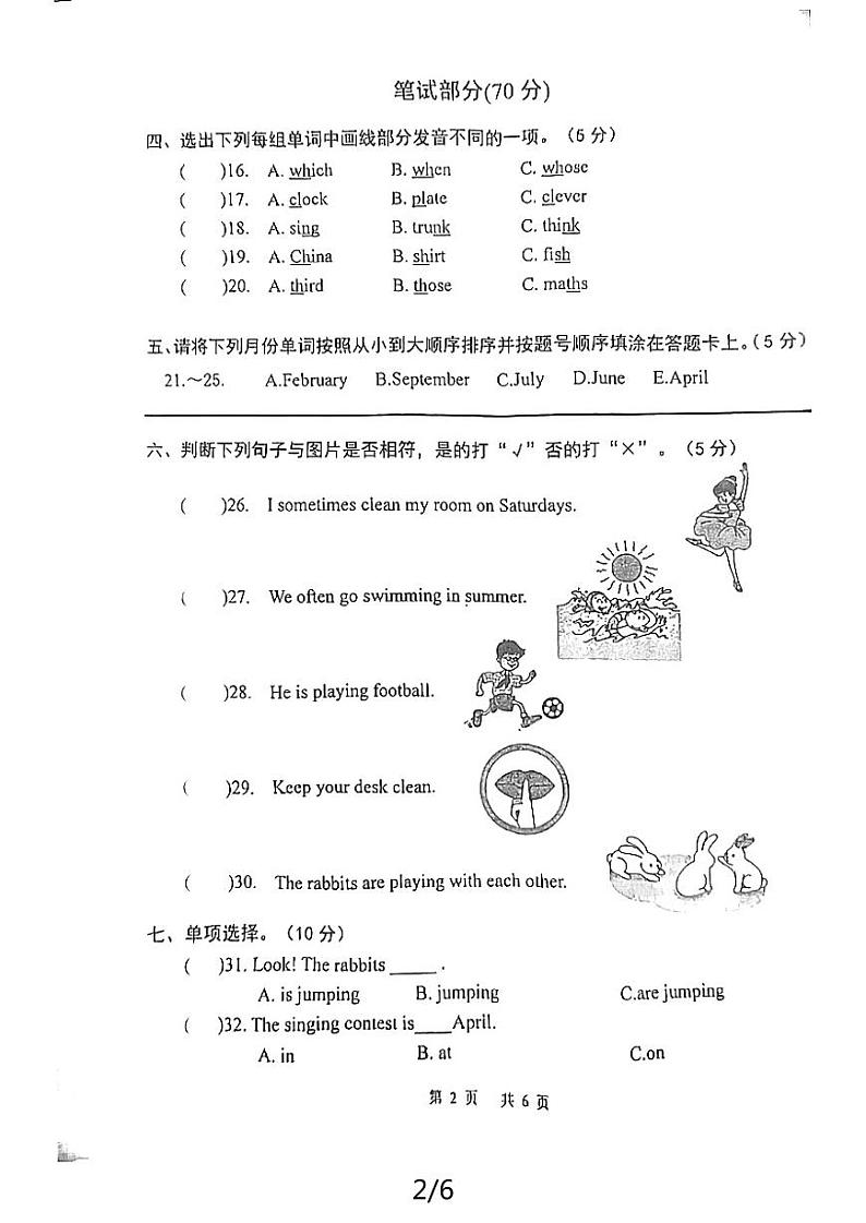 湖北省黄石市2021-2022学年五年级下学期期末英语试题第2页