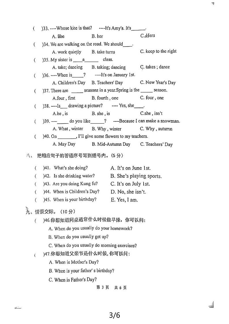 湖北省黄石市2021-2022学年五年级下学期期末英语试题第3页
