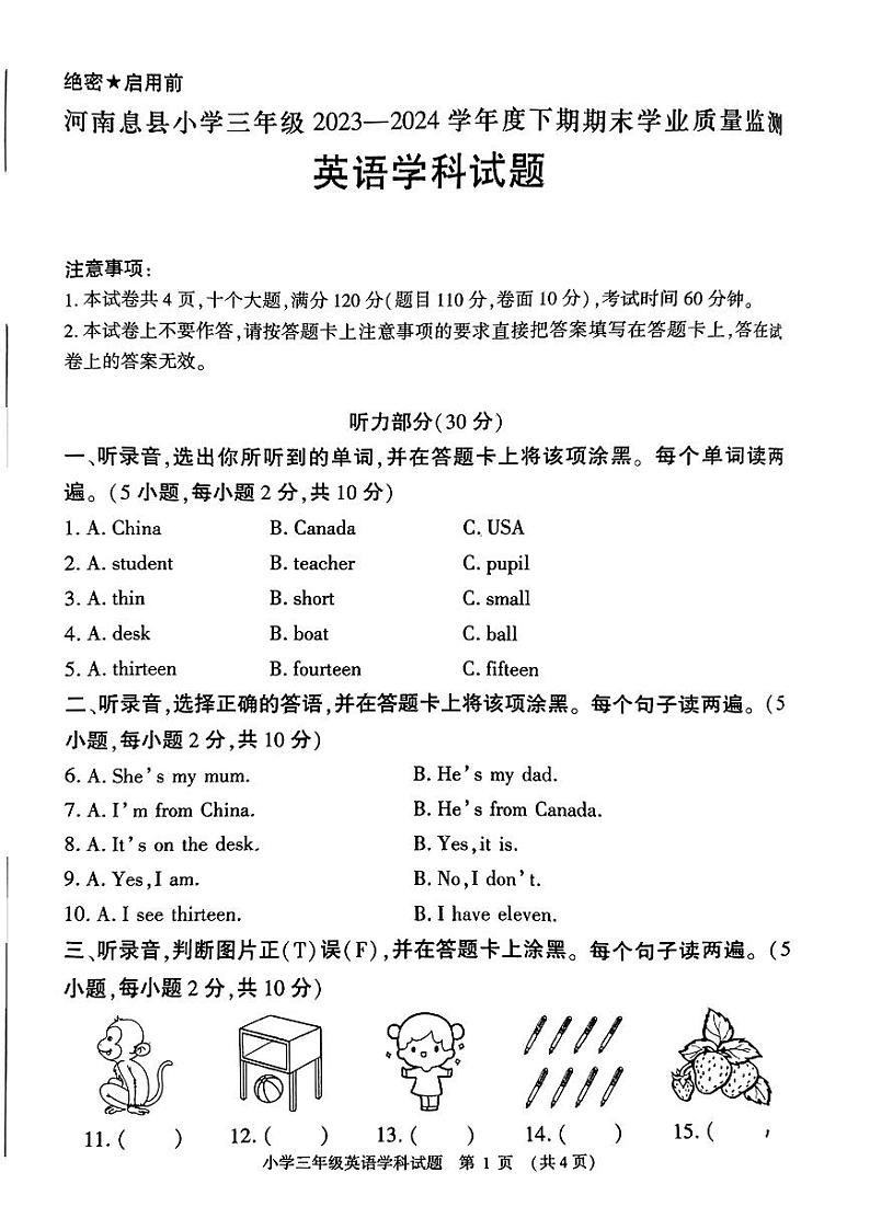 河南省信阳市息县2023-2024学年三年级下学期期末英语试卷第1页