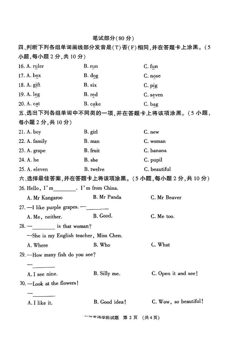 河南省信阳市息县2023-2024学年三年级下学期期末英语试卷第2页