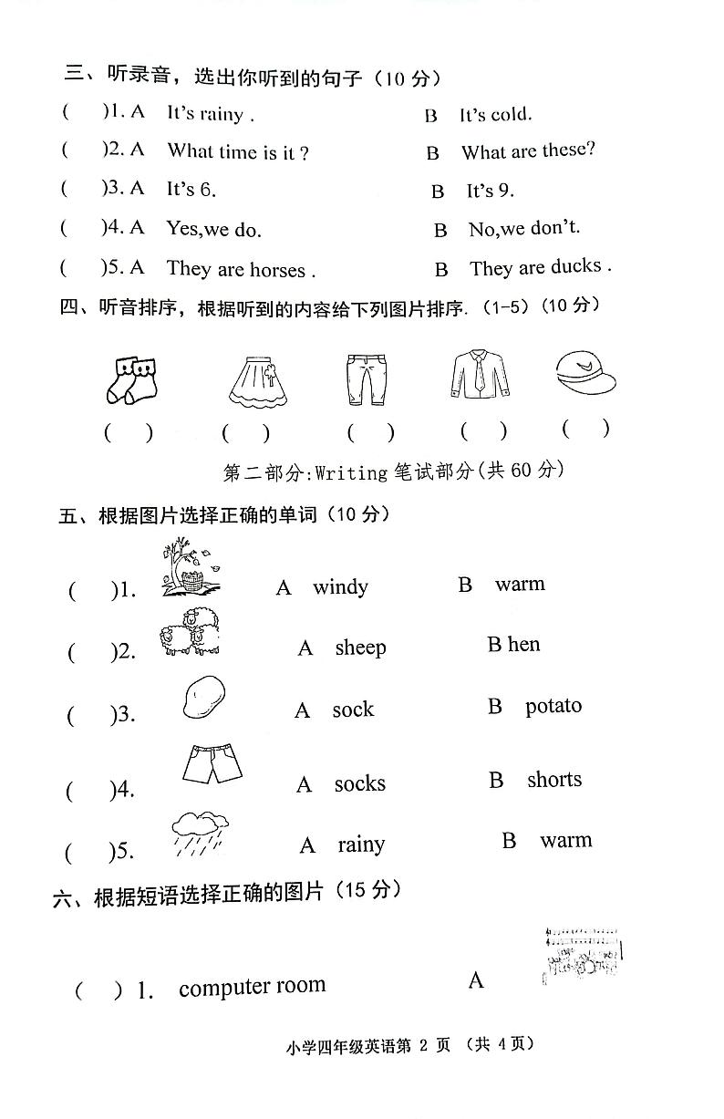 吉林省四平市伊通满族自治县2021-2022学年四年级下学期期末英语试题第2页
